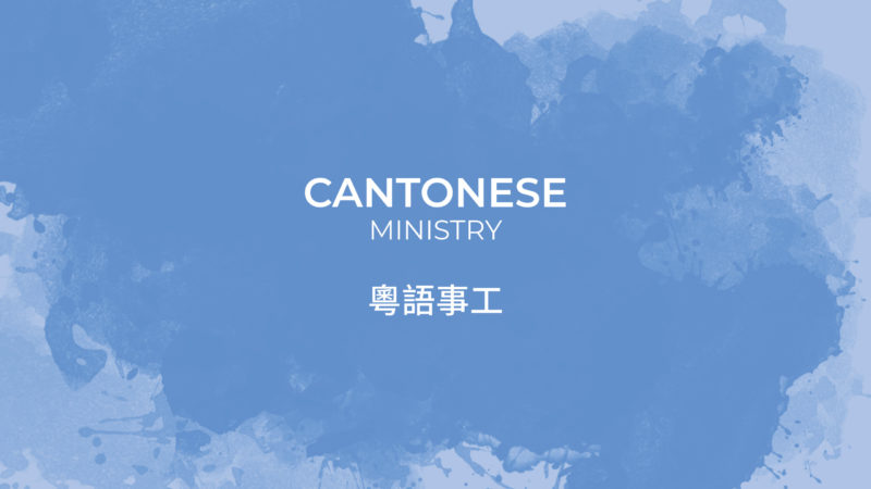Cantonese ministry card