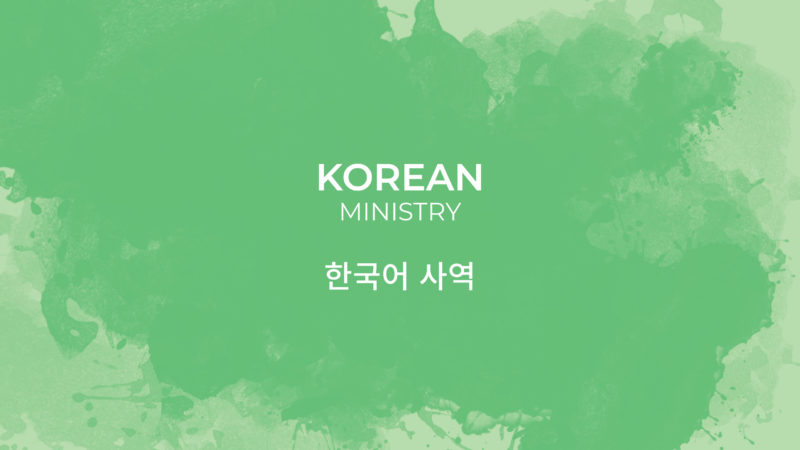 Korean ministry card