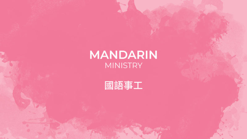 Mandarin ministry card